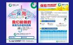中国人寿保险集团保险宣传单海报