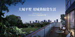 地产 高端 广告