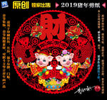 猪年剪纸