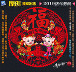猪年剪纸