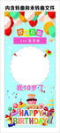 生日展架