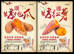 烤地瓜 烤红薯