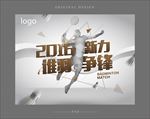 公司活动羽毛球活动海报
