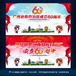 广西成立60年