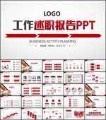 红色述职报告总结PPT