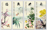 梅兰竹菊