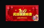 元旦晚会