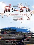旅游海报