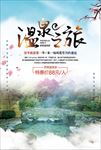 旅游海报