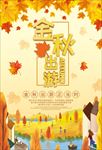 旅游海报