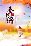 旅游海报