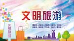 旅游海报