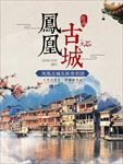 旅游海报