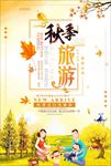 旅游海报