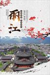 旅游海报