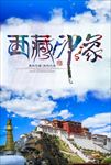 旅游海报
