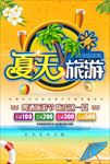 旅游海报