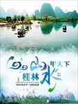 旅游海报