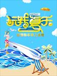 旅游海报