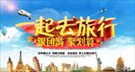 旅游海报