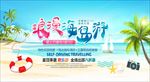 旅游海报