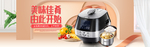 电饭煲电商海报