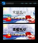 我心向党