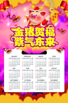 金猪贺福