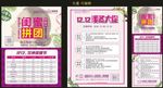 闺蜜拼团节 展架+彩页