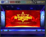 联欢会