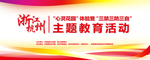 红色线性主题教育活动背景