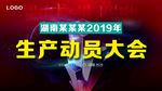 PPT背景 会议背景 动员大会