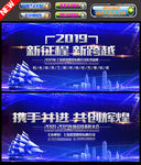 2019年会展板