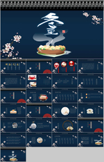 冬至班会PPT