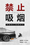 禁止吸烟海报
