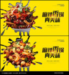 麻辣香锅海报