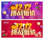 双十二海报