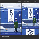 大寒节气