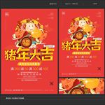 2019猪年