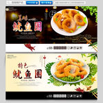 鱿鱼圈