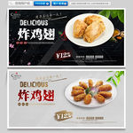 炸鸡翅