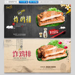 炸鸡排