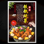 铁锅炖菜