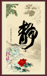 静