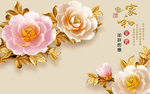 吉祥如意金色花朵立体壁画背景墙