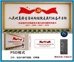 党建文化墙