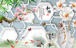 3D花瓶九鱼玉兰花立体背景墙