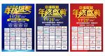 年终盛典