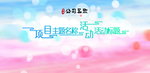 粉色梦幻呼吸灯活动画面