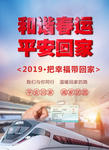 春运  海报